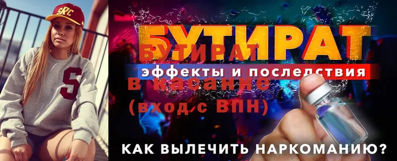 БУТИРАТ 1.4BDO  Кингисепп 